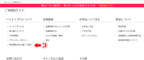 特定商取引法に基づく表示